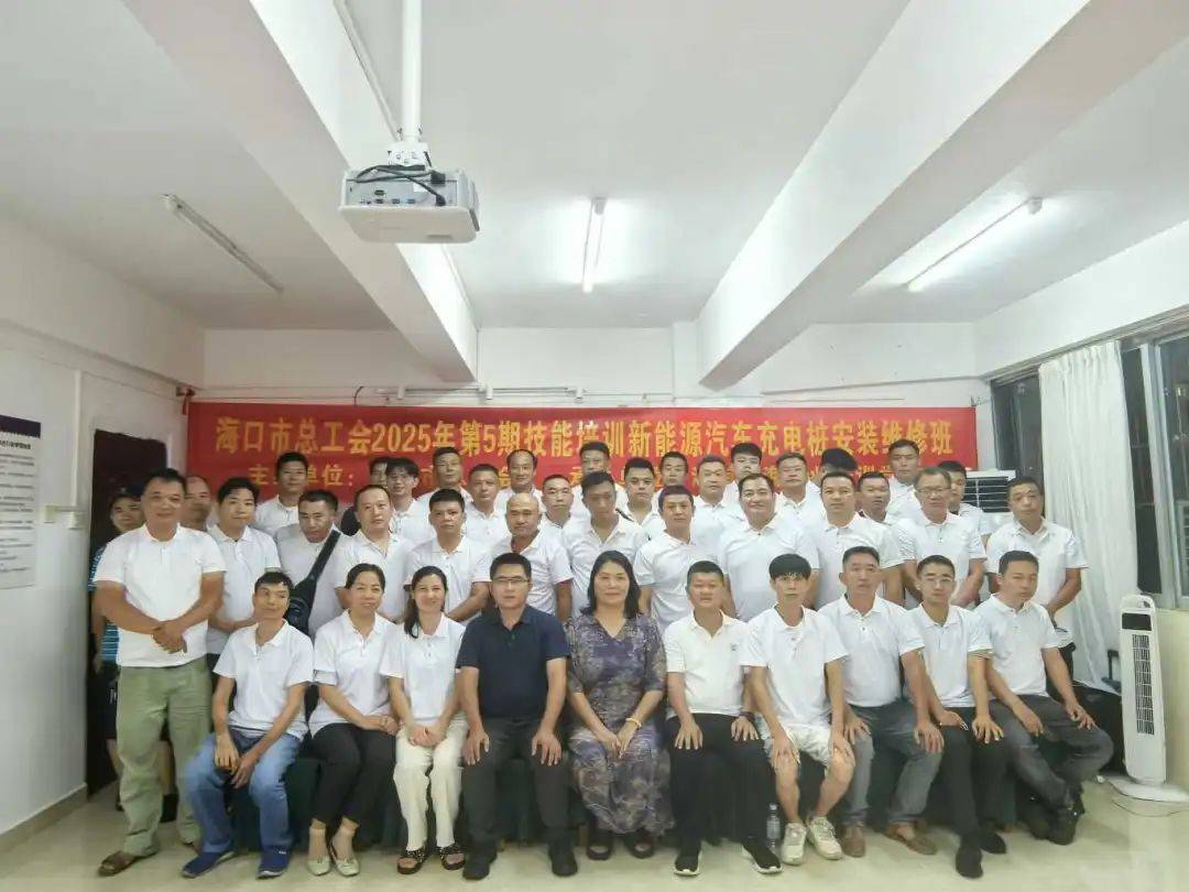 333体育平台海口市总工会：新能源汽车充电桩装置维修妙技培训班炽热启动！(图2)